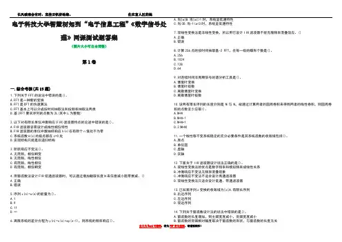 电子科技大学智慧树知到“电子信息工程”《数字信号处理》网课测试题答案3