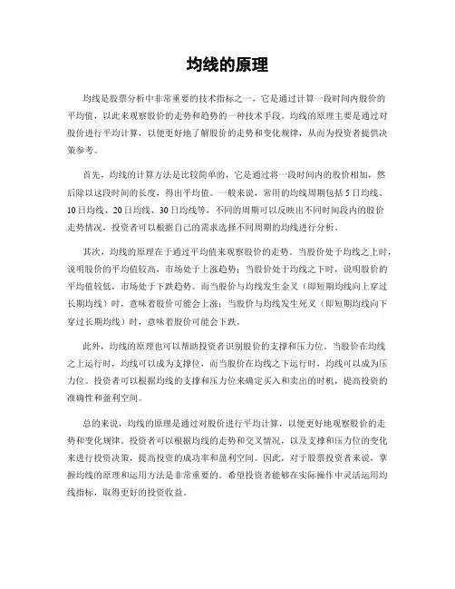 均线的原理