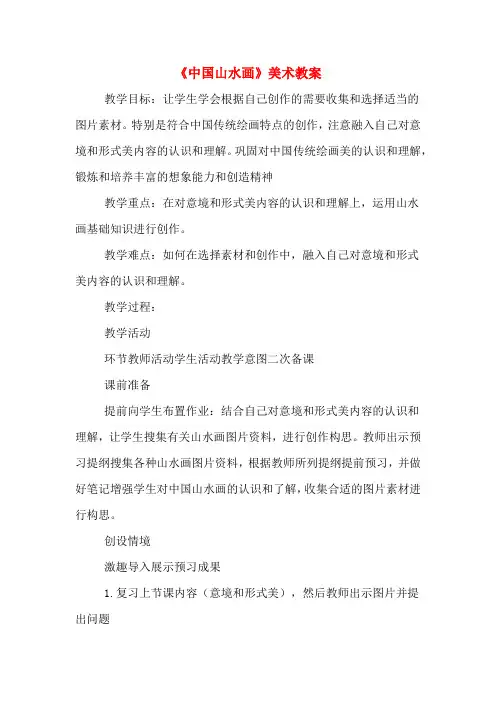 《中国山水画》美术教案