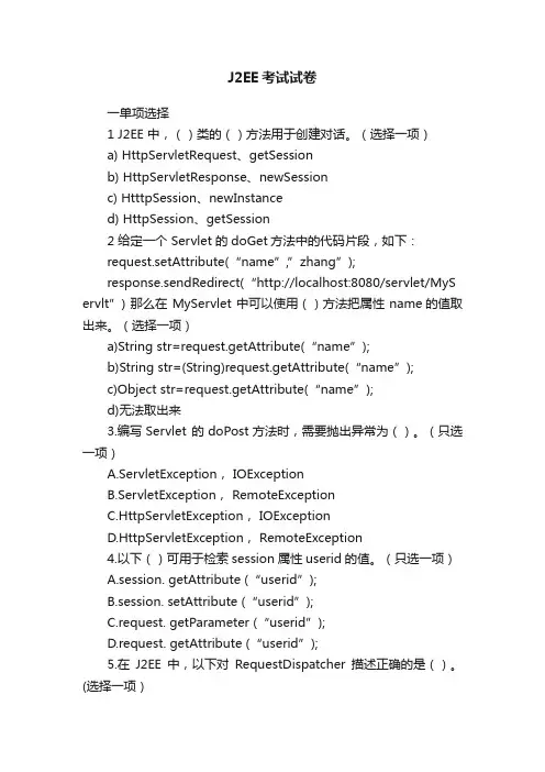 J2EE考试试卷