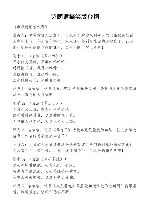 诗朗诵搞笑版台词