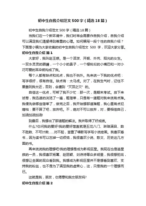 初中生自我介绍范文500字（精选18篇）