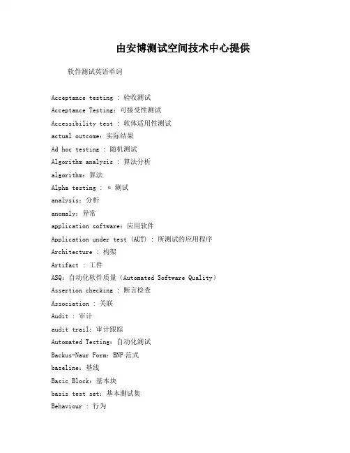 最全的软件测试英语单词