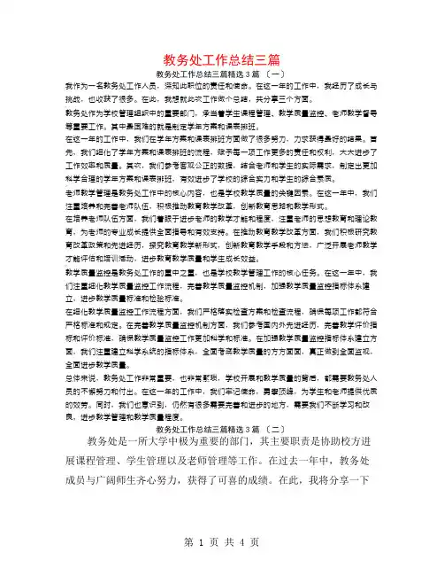 教务处工作总结三篇3篇