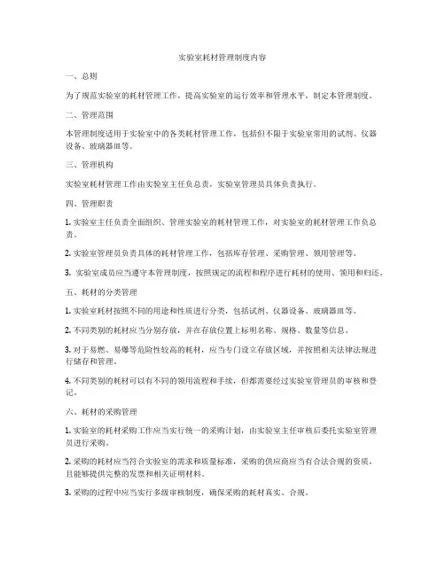 实验室耗材管理制度内容
