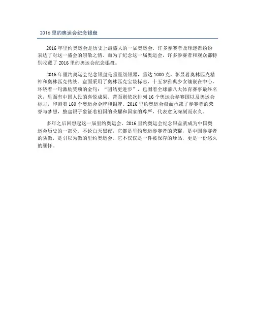 2016里约奥运会纪念银盘