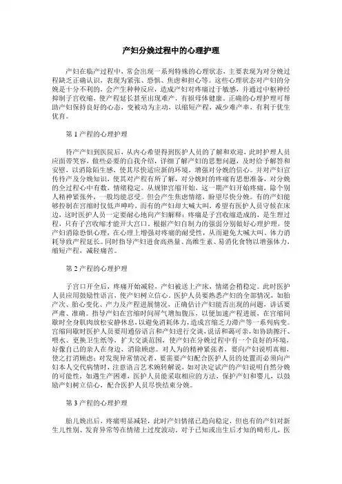 产妇分娩过程中的心理护理
