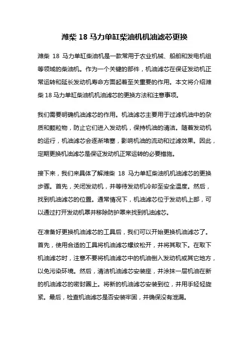 潍柴18马力单缸柴油机机油滤芯更换