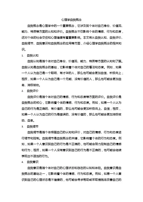 心理学自我概念