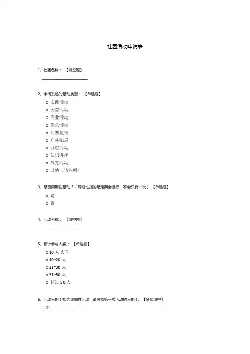 社团活动申请表