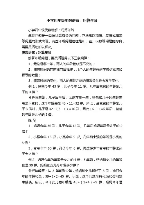 小学四年级奥数讲解：巧算年龄