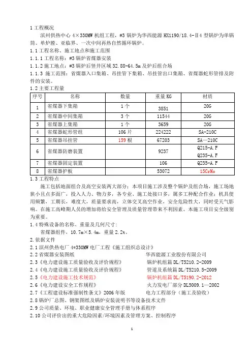 省煤器安装作业指导书