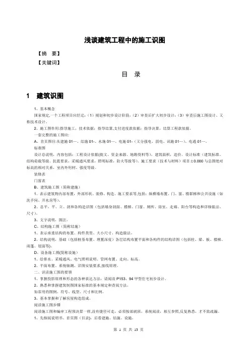 浅谈建筑工程中的工程识图