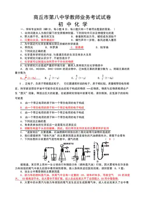 初中化学教师业务考试试卷及答案