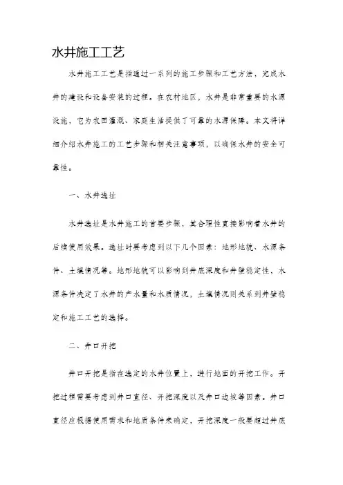 水井施工工艺