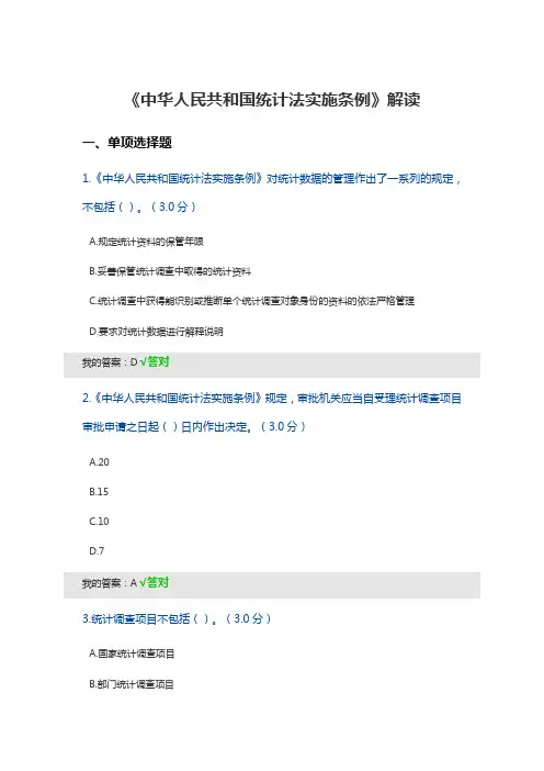 2020公需课：《中华人民共和国统计法实施条例》解读