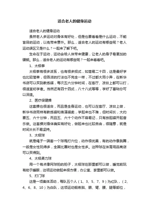 适合老人的健身运动
