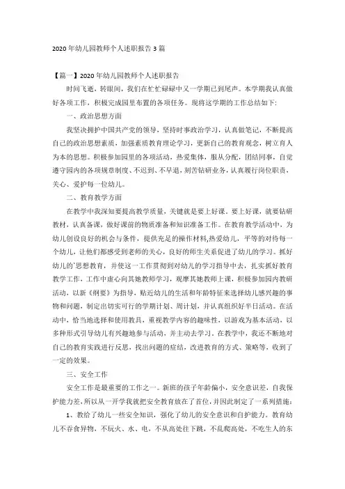 2020年幼儿园教师个人述职报告3篇