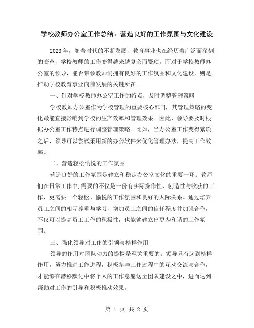 学校教师办公室工作总结：营造良好的工作氛围与文化建设