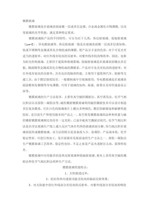 镀膜玻璃简介