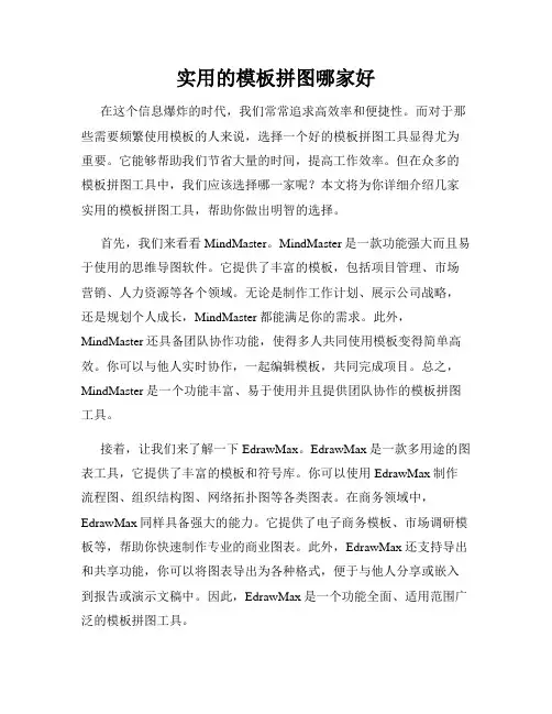 实用的模板拼图哪家好