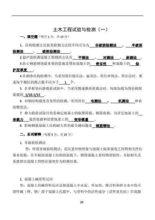 土木工程试验与检测考试题题库