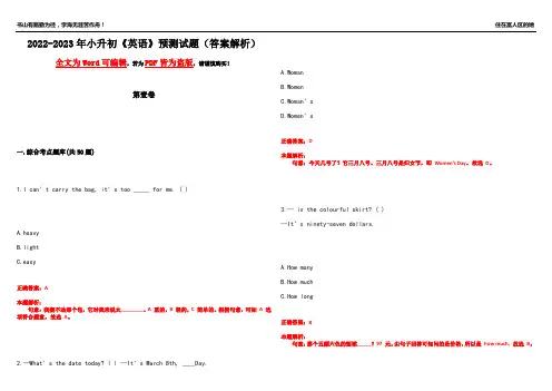2022-2023年小升初《英语》预测试题2(答案解析)