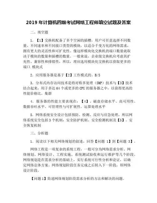2019年计算机四级考试网络工程师填空试题及答案