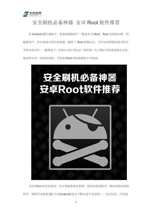 安全刷机必备神器 安卓Root软件推荐