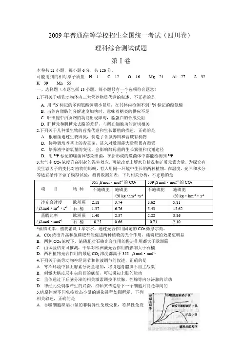 2009年四川高考理综试题及答案