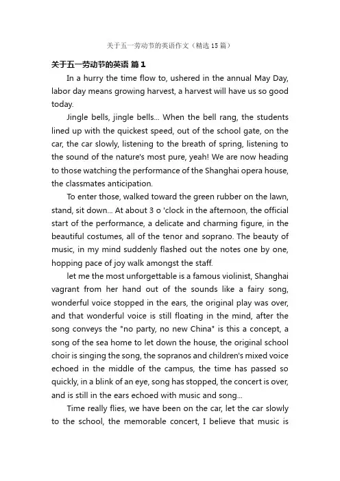 关于五一劳动节的英语作文（精选15篇）