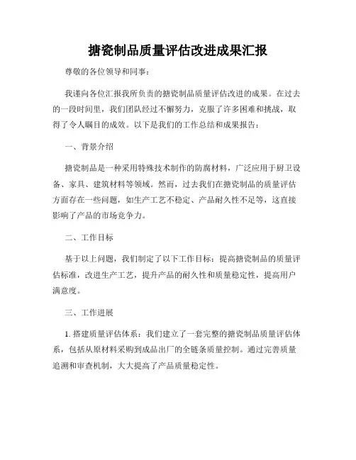搪瓷制品质量评估改进成果汇报