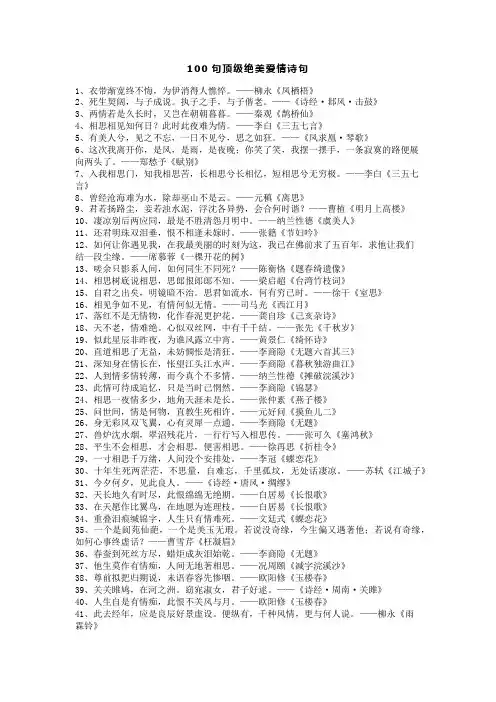 100句顶级绝美爱情诗句