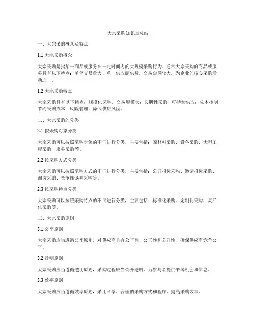 大宗采购知识点总结