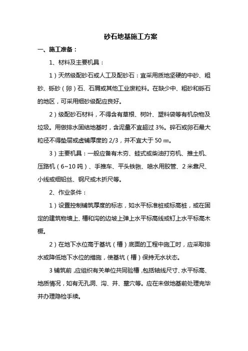 砂石地基施工方案