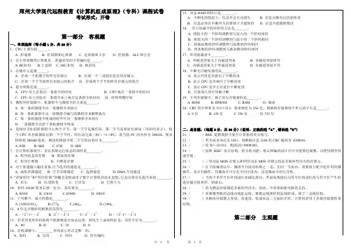 郑州大学现代远程教育《计算机组成原理》（专科）课程试卷
