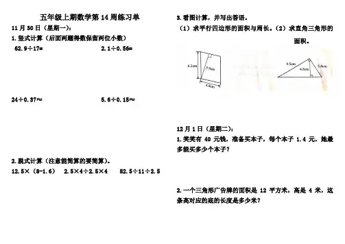 数学五年级上册第14周练习单