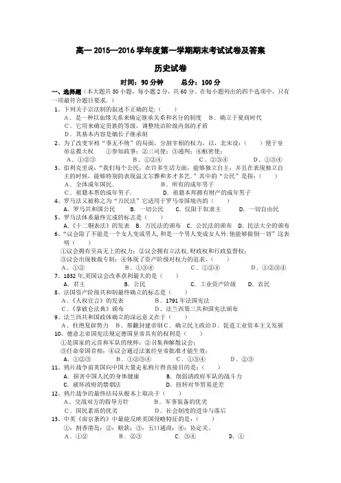 新课标高一历史2015—2016学年度第一学期期末考试试卷及答案
