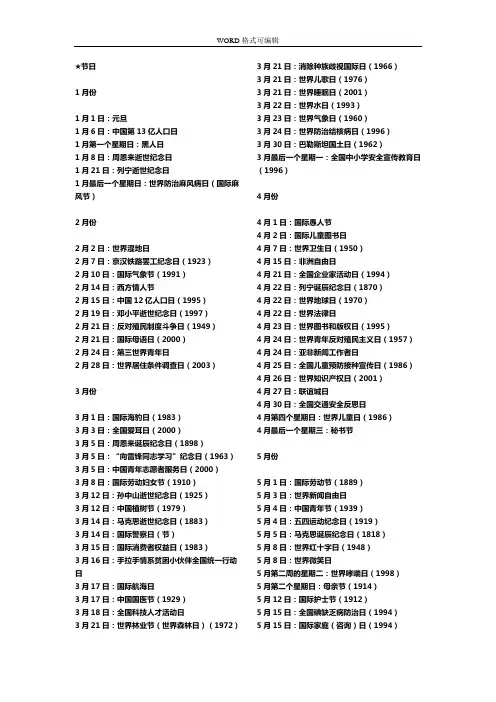 世界节日及纪念日大全