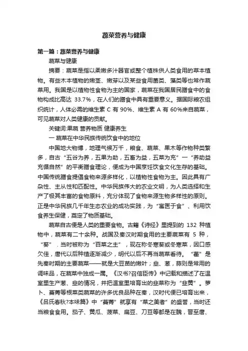 蔬菜营养与健康