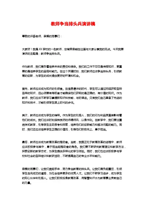 教师争当排头兵演讲稿