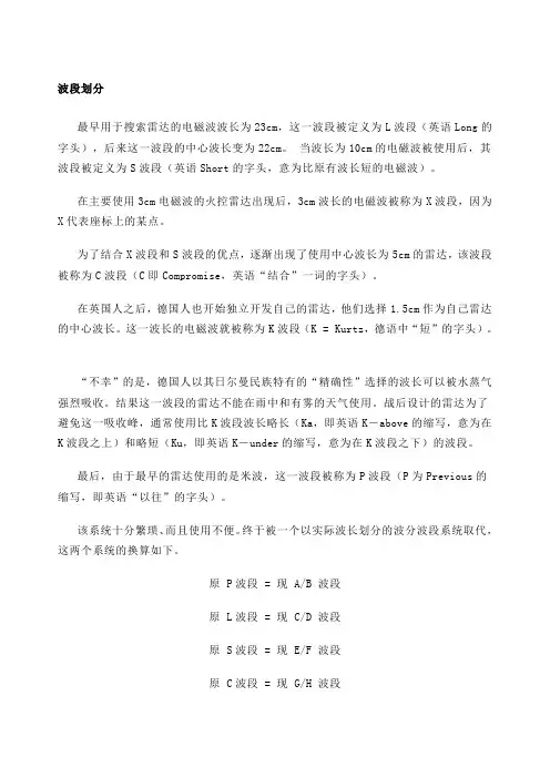 无线电通信波段划分