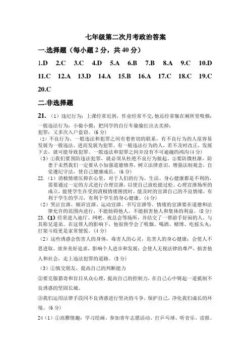 七年级第二次月考政治答案