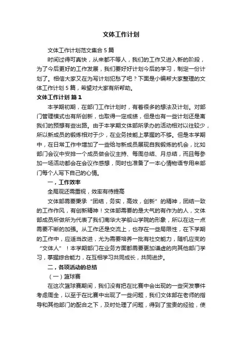 文体工作计划