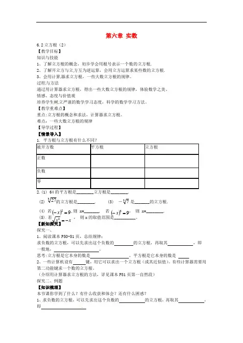 七年级数学下册 6.2 立方根教案2 (新版)新人教版