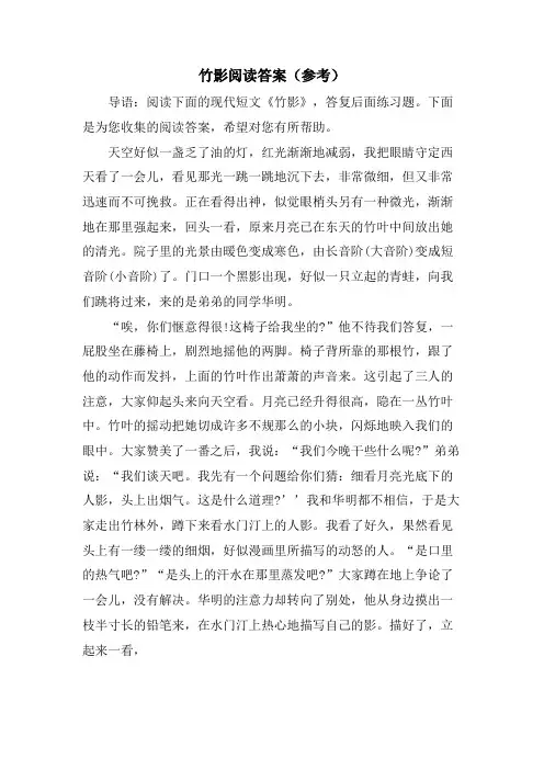 竹影阅读答案(参考)