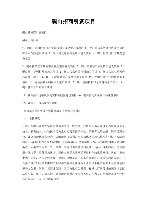 砚山招商引资项目