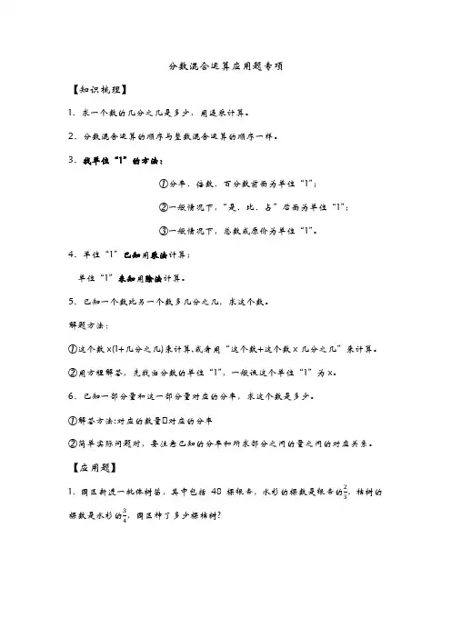 北师版六上——分数混合运算应用题专项
