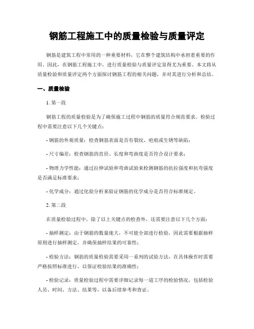 钢筋工程施工中的质量检验与质量评定