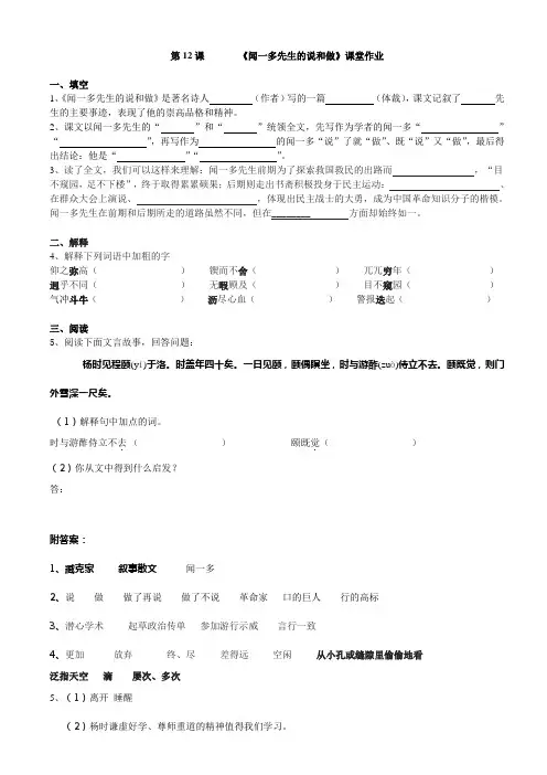 12《闻一多先生的说和做》课堂作业